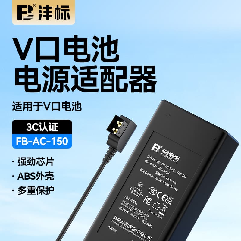 3C Certified Camera Battery Charger Fengbiao AC-150 Charger Compatible with Sony V-Mount Battery Charger