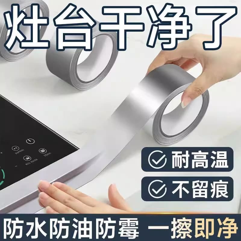Aluminum Foil Tape High Temperature Resistant Kitchen Stove Sink Waterproof Sticker Pipe Flame Retardant Heat Insulation Kitchen Seam Tape