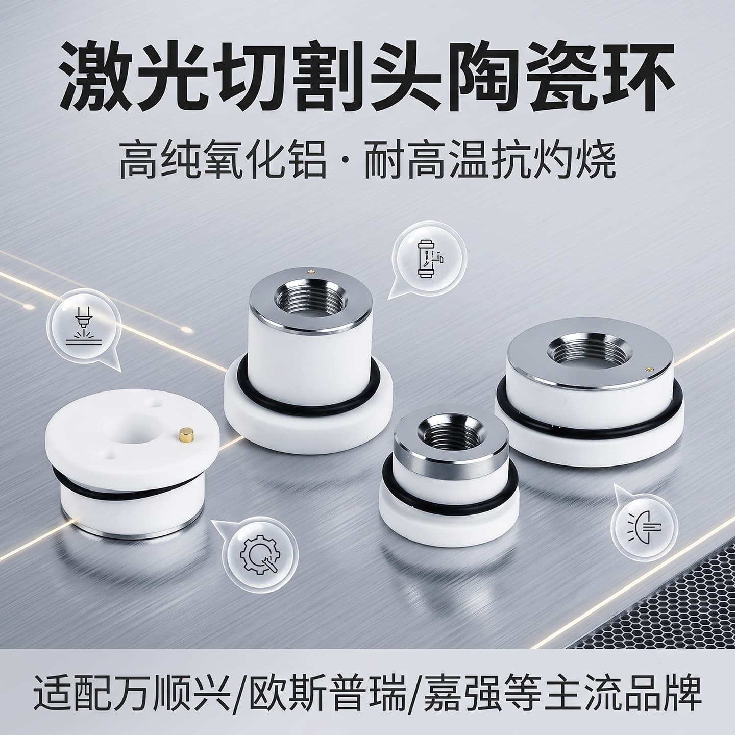 Laser Ceramic Body Ceramic Ring Laser Cutting Machine Laser Cutting Head Fiber Metal Cutting Machine Jiaqiang Wanshunxing
