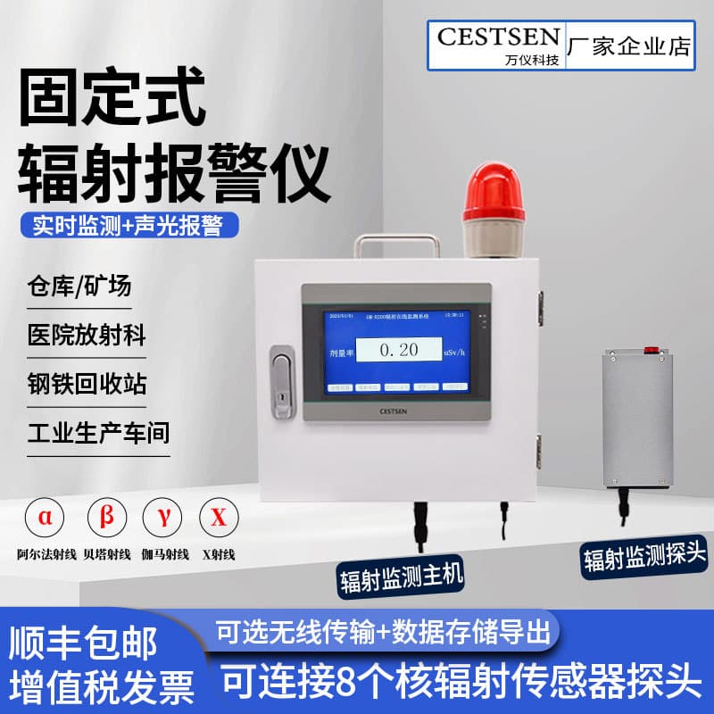 Fixed Radiation Monitoring Alarm for Hospital Flaw Detectors, CESESEN GM-R200 Online Radiation Alert