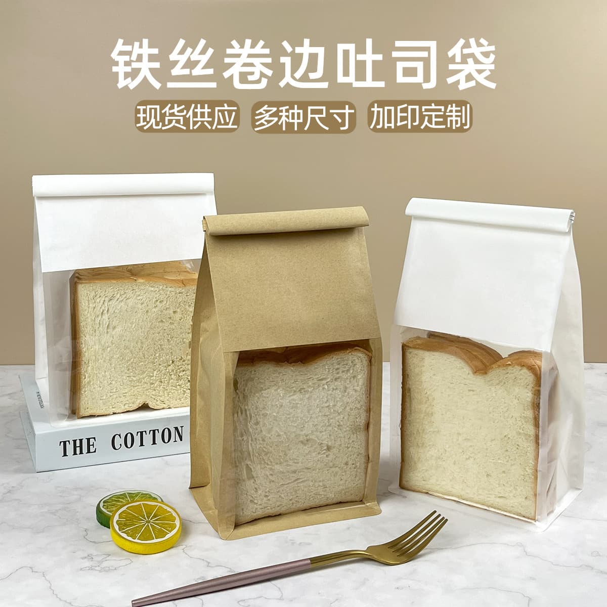 Iron Wire Edge Bread Bag Sliced Tofu Bag Horn Bread Marshmallow Packaging Baking Cotton Paper Beef Skin Paper Window Opening