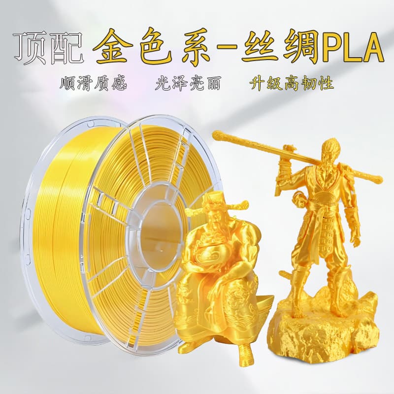 [Gold Series] PLA Silk 3D Printing Consumables 1.75MM/1KG/Suitable for Extension Bamboo/Chuangxiang FDM 3D Printing