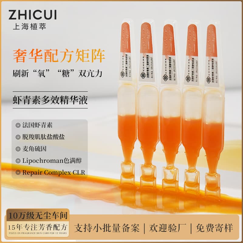Astaxanthin Multi-Effect Essence Processing Disposable VC Dual Anti-Oxidation & Glycation, Brightening, Anti-Yellowing, Improving Dullness, Firming & Tightening