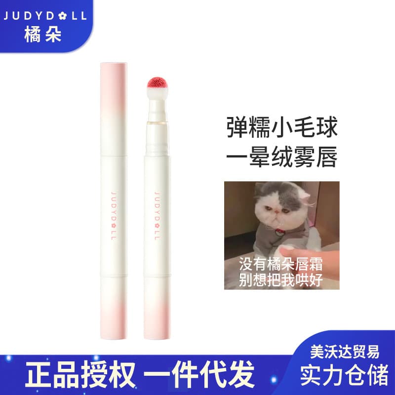 Judydoll Lip Cream Lipstick Double-Ended Lip Gloss Authentic Long-Lasting Matte Lip Mud Non-Stick Cup