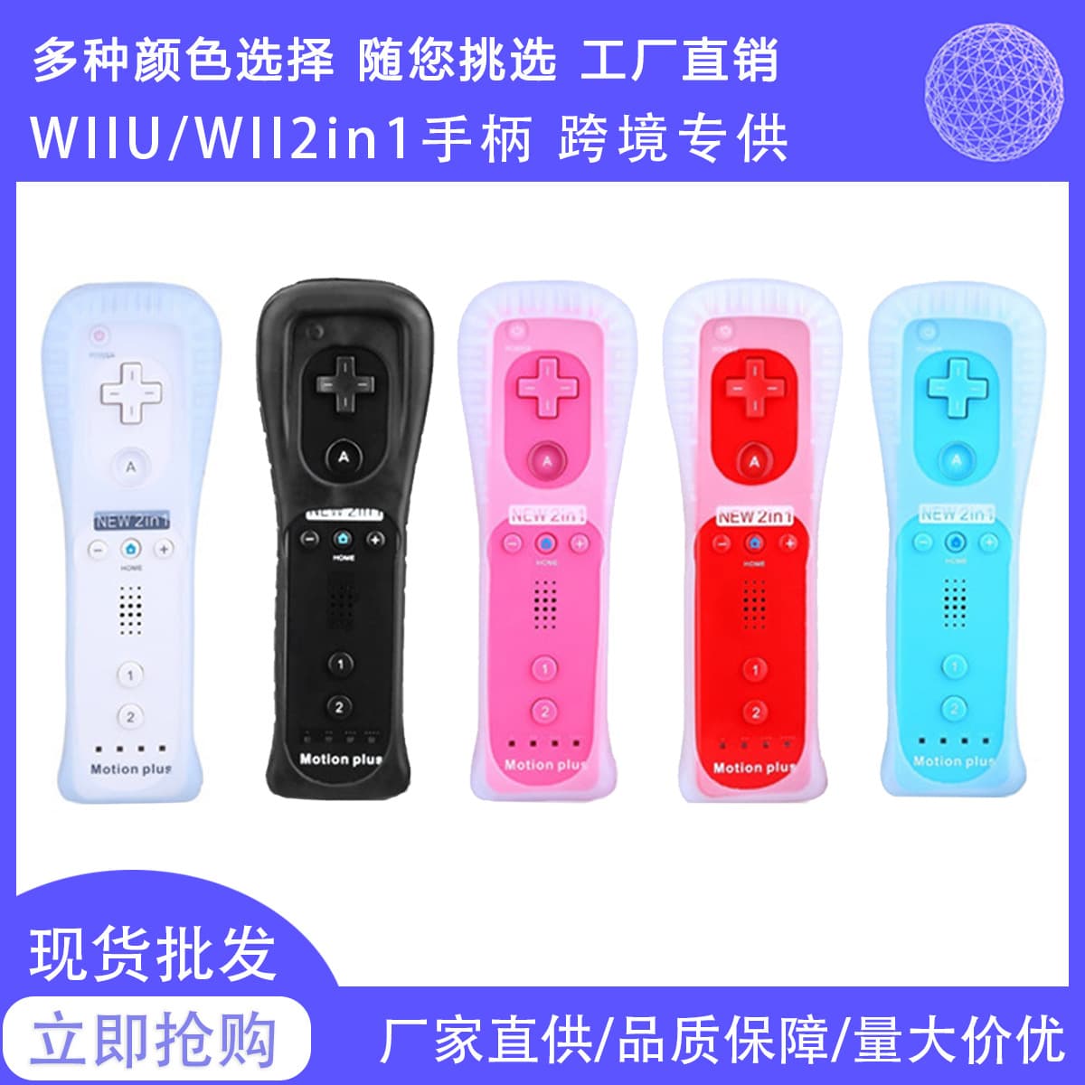 WII controller wii2in1 left and right handle straight handle curved handle with accelerator WII2 in 1 neutral game handle