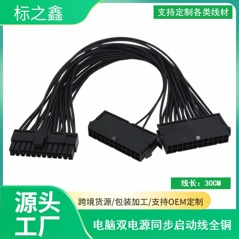 All-Copper 24P Computer Dual Power Supply Sync Start Cable, Dual Power Start Cable, 30CM