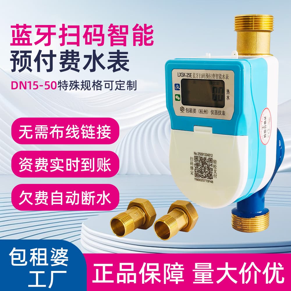 Bluetooth water meter, landlady smart meter, remote transmission, DN20/25 prepaid water meter, copper casing with valve, Ningbo rental property.