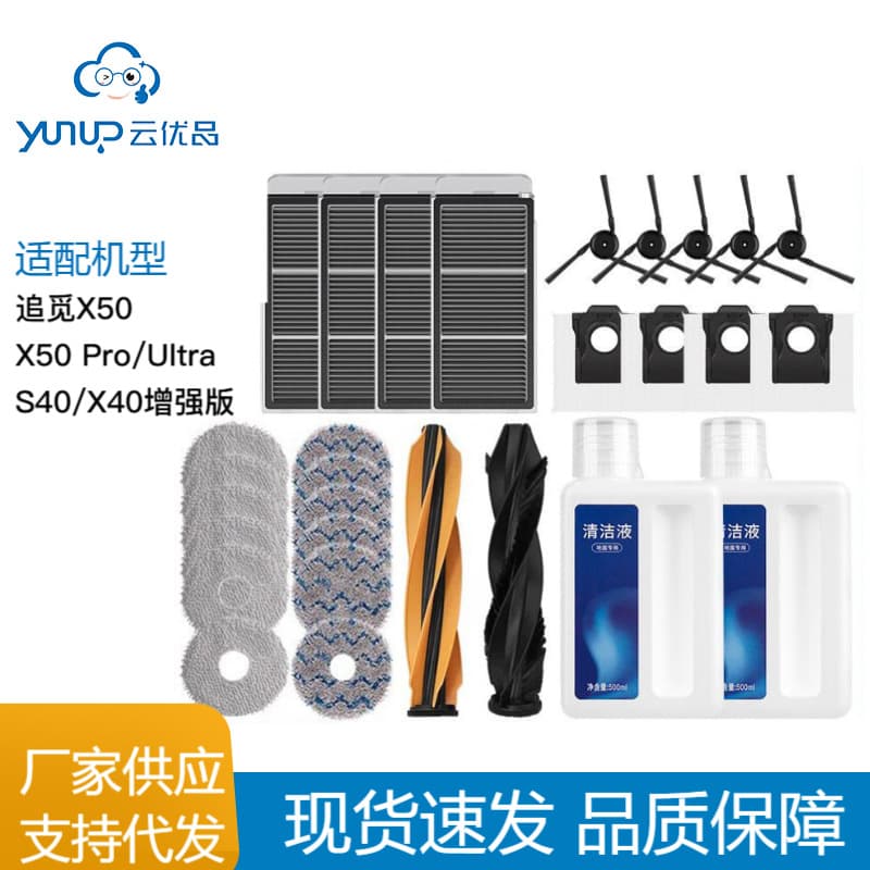 Spot adapted to chase X50 Pro/Ultra accessories sweeper S40/X40 enhanced version side brush dust bag rag