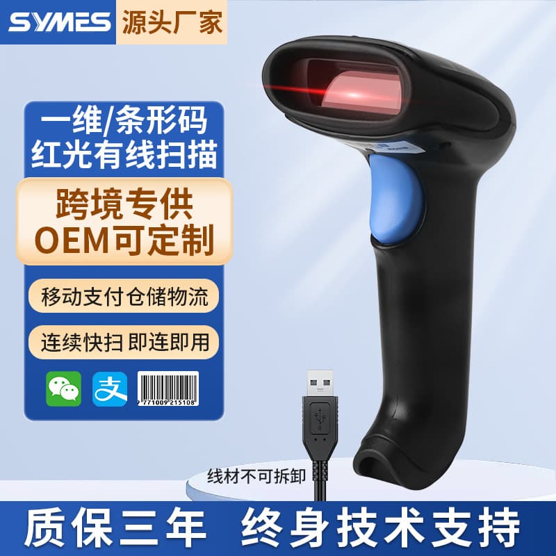 Wired 1D Red Light Scanner for Disease Control, Supermarket, and Cross-Border Applications