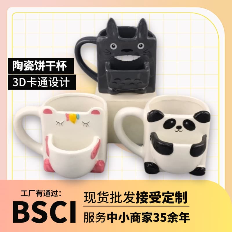 Ceramic Cookie Cup Pocket Cup Donut Milk Cup Chocolate Fondue Cup Creative Breakfast Coffee Cup in stock
