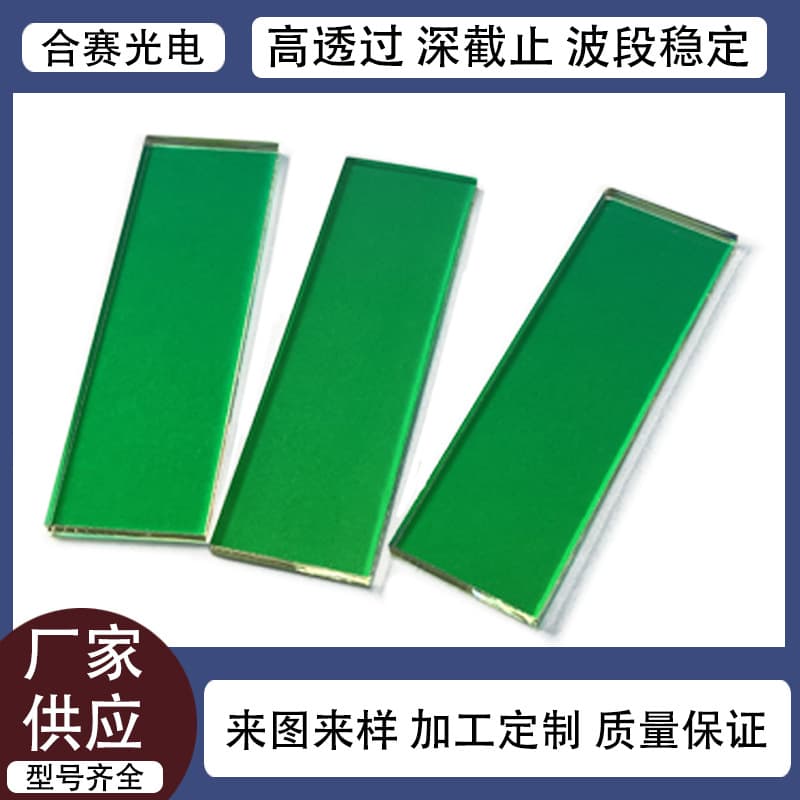 [Genuine] Manufacturer Supply 500nm-650nm Bandpass Filter, Quartz High-Temperature Resistant Anti-Laser Beauty Device