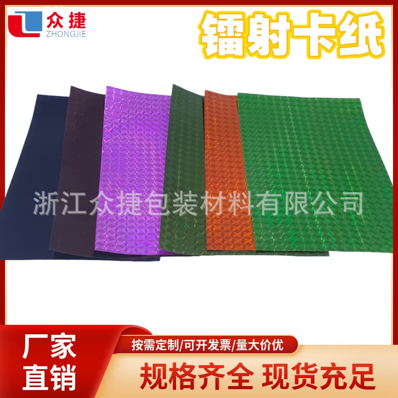 Zhongjie Custom Laser Holographic Cardstock, Gold and Silver Self-adhesive Cardstock, A4 Full-color Laser Cardstock Wholesale
