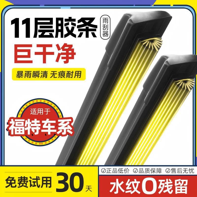 Suitable for Ford Focus Escort Edge Escape Wing Bo Mondeo Eleven-layer Strip Wiper Silent Boneless