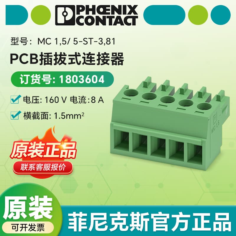 Germany Phoenix Contact Genuine MC 1,5/ 5-ST-3,81 - PCB Plug-In Connector 1803604