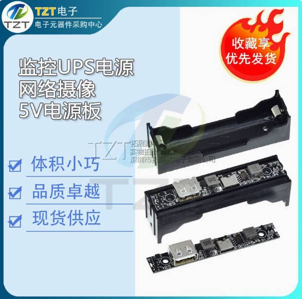 18650 Lithium Battery Boost Charging Module, DC5V UPS Power Supply, Camera Power Outage Resumption Adapter (Automatic)