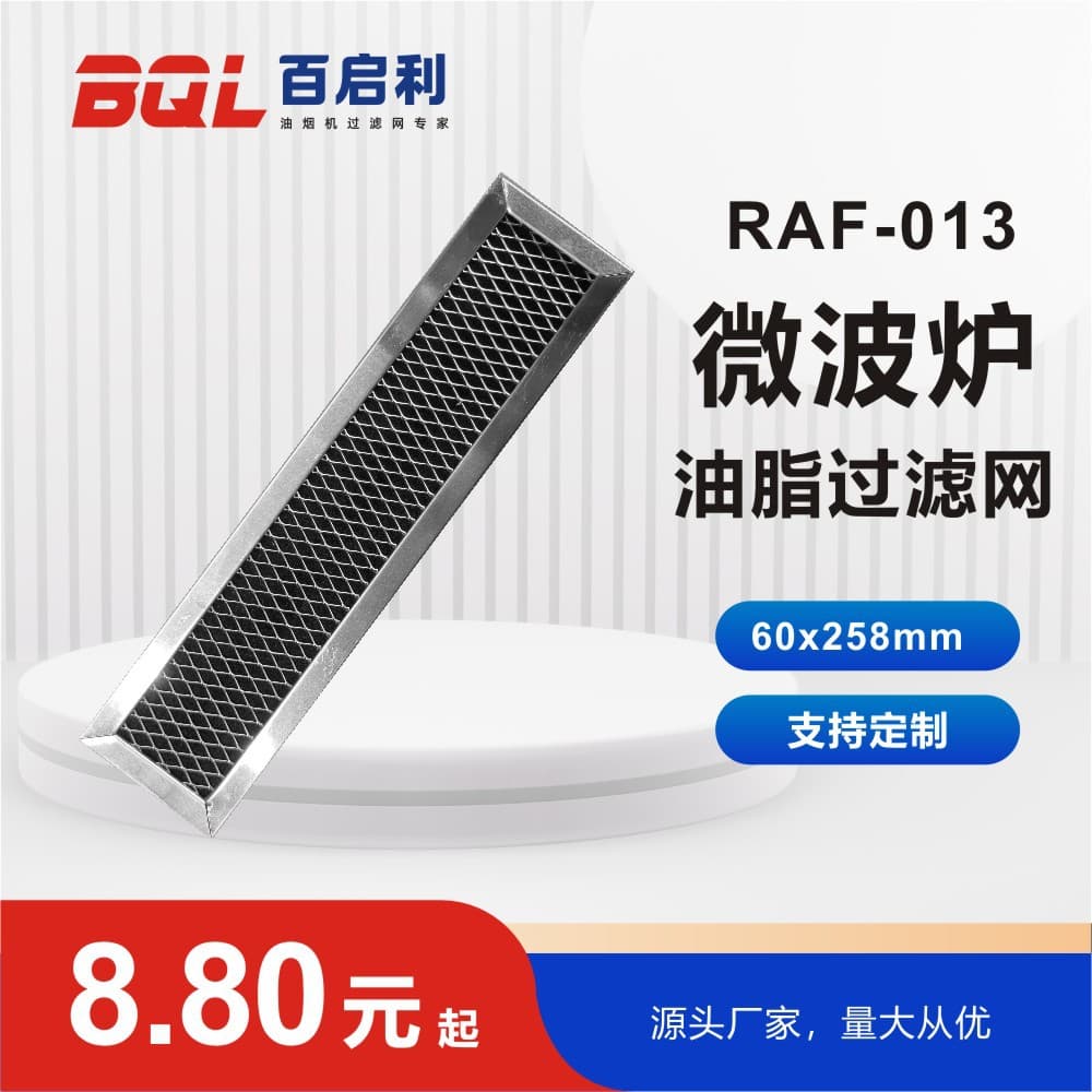 RAF-013 Microwave Oven High-Efficiency Grease Filter Special Aluminum Mesh 60x258 Kitchen Range Hood High-Efficiency Filtration