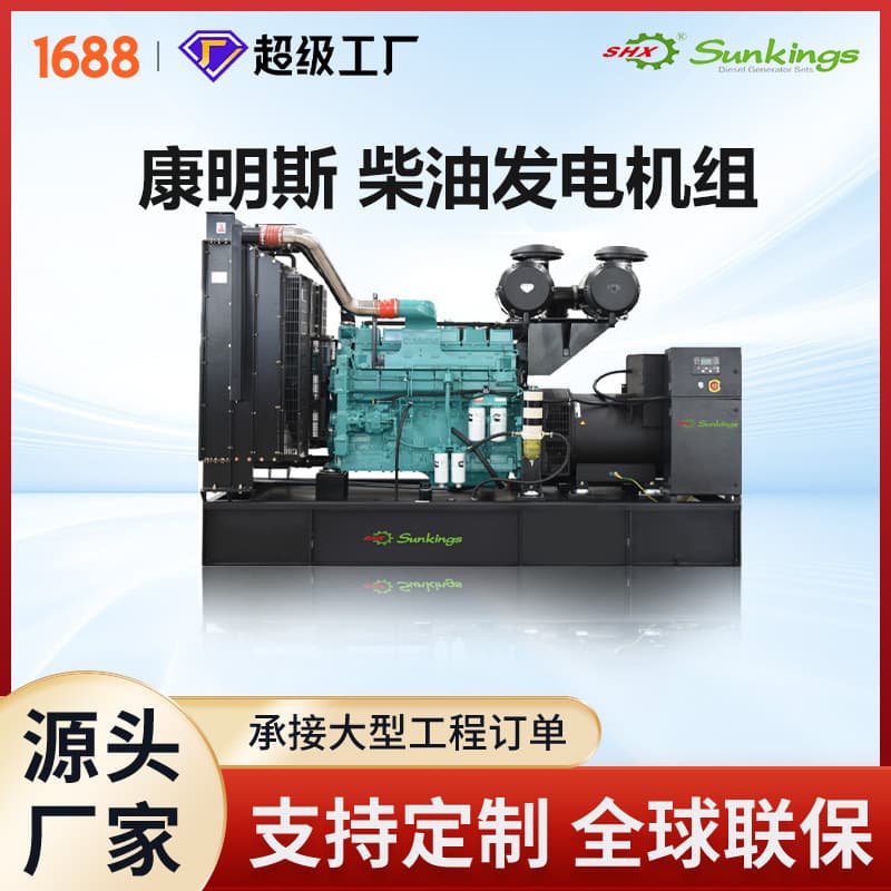 Cross-Border Customizable Cummins 550KW Large Diesel Generator Set for Schools/Hospitals/Factories/Hotels