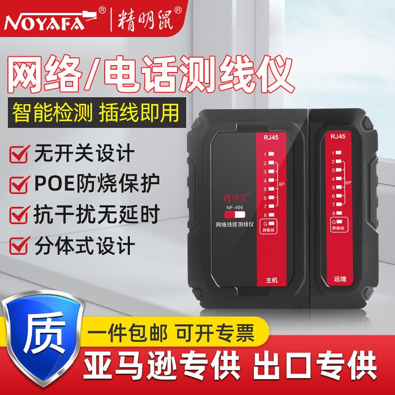 Jingpingshu NF-466S POE Network Cable Tester for Ethernet, Telephone, Shielded Cables, and Fiber Optics with POE Burn-Proof Feature