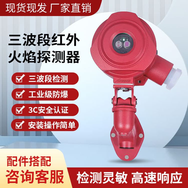 Triple IR Flame Detector KF715/IR3 Explosion-Proof Open Flame Alarm with Relay Signal Output