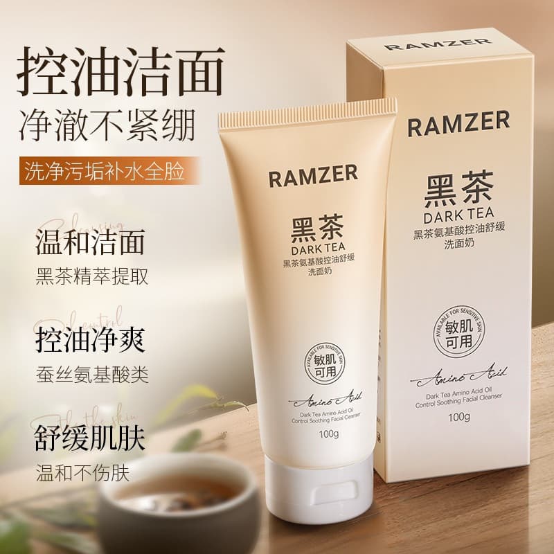 Lanshizhe Black Tea Amino Acid Oil Control Soothing Facial Cleanser soothes the skin, is gentle and does not hurt the skin, controls oil and refreshes the skin.
