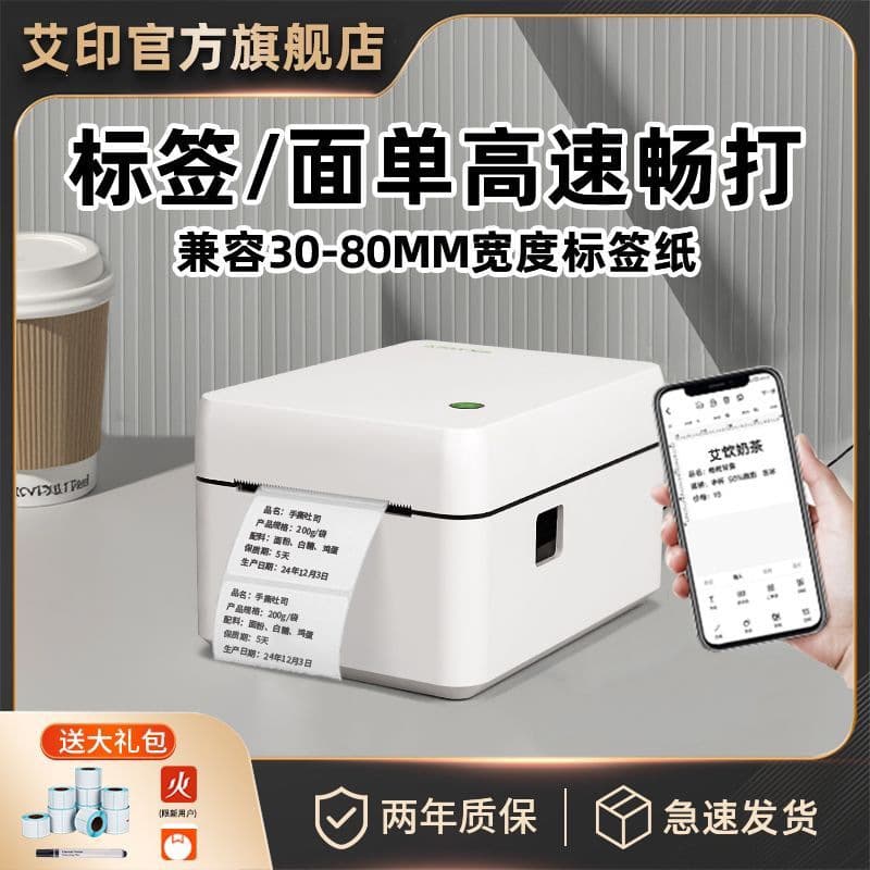 Aiyin Label Printer Commercial Tag Label Paper Supermarket Milk Tea Stickers Express Code Barcode Printing