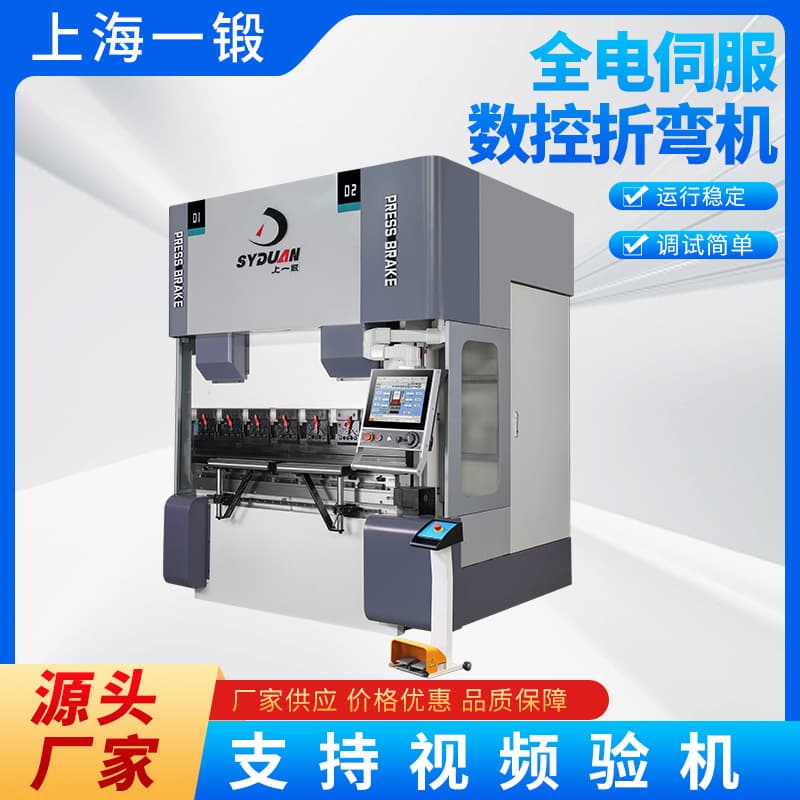 Shanghai Yiduan CNC Small Pure Electric Bending Machine, Hydraulic CNC Bending Machine, Simple CNC Bending Machine