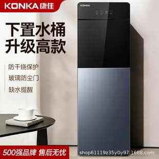 KONKA Water Dispenser Under-Counter Bucket Vertical Home Use Fully Automatic Smart Cooling and Heating Small Dormitory 2026 New Model