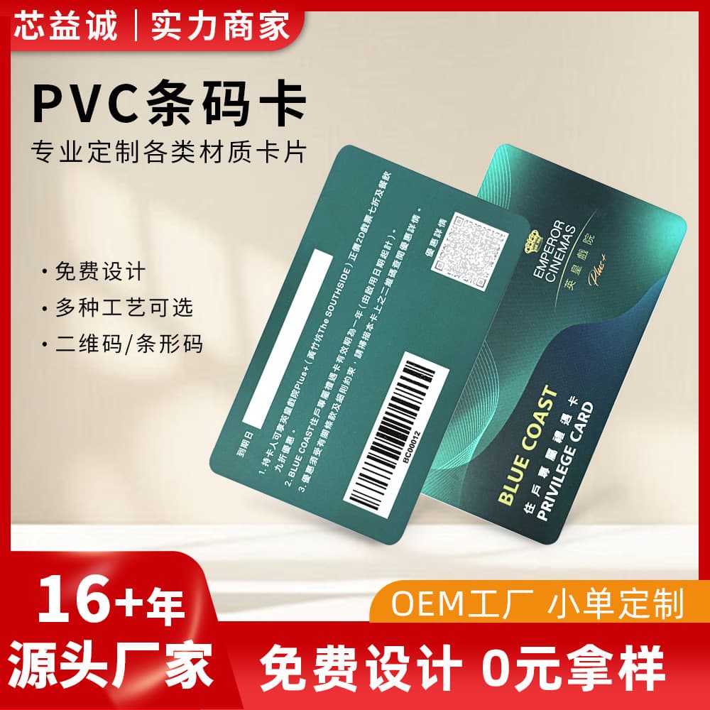 PVC card printing source factory, recharge barcode cards, magnetic stripe card processing, scratch-off cards, membership card production, IC cards