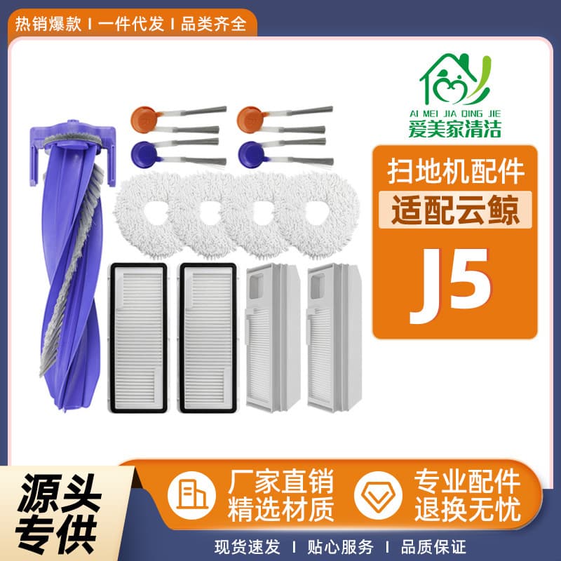 Compatible with Narwal Yunji Robot Vacuum J5 Accessories: Roller Brush, Side Brush, Filter, Cleaning Cloth, Vacuum Cleaner, Dust Bags