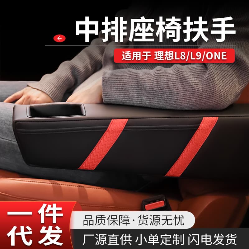 Compatible with Li Auto L8 L9 Seat Large Armrest Interior Modification Car Anti-Scratch Support Middle Row Storage Extended and Widened