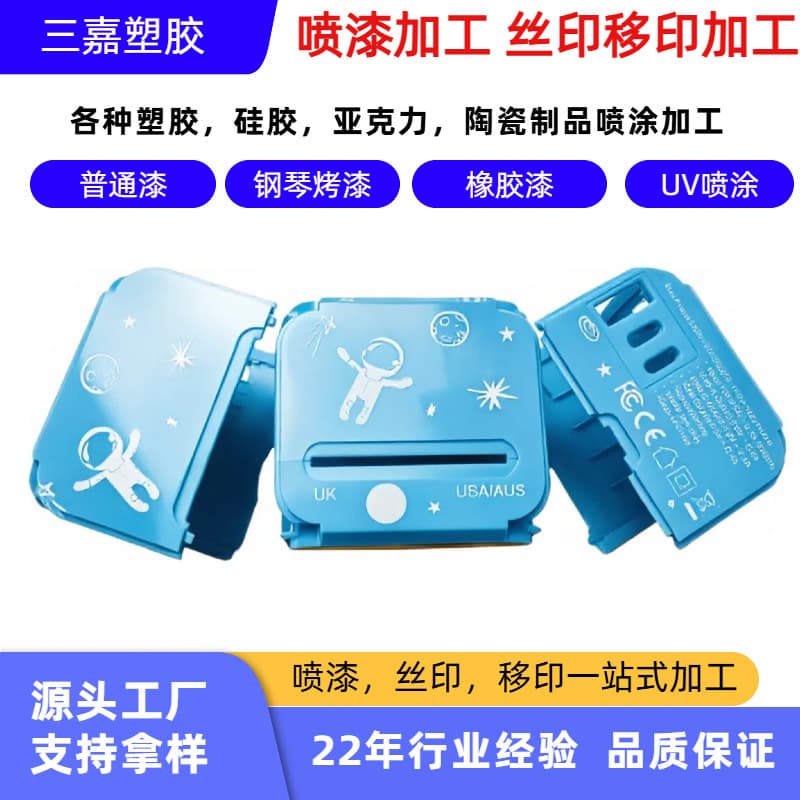 Dongguan painting factory plastic charger head rubber paint feel oil spraying processing, ceramic UV spraying, plastic screen printing
