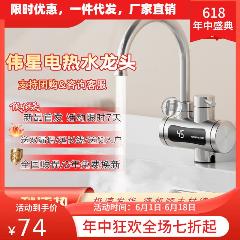 Weixing electric hot water faucet instant heating kitchen treasure tap water overheating household electric water heater wholesale