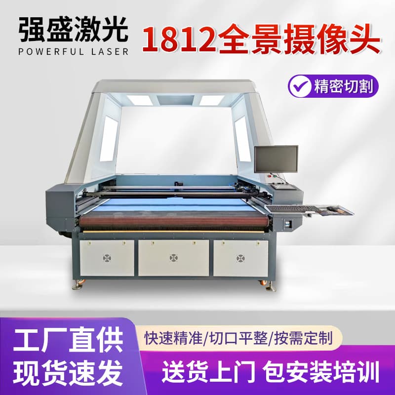 1812 panoramic camera laser engraving machine digital printing fabric plush clothing fabric laser cutting machine