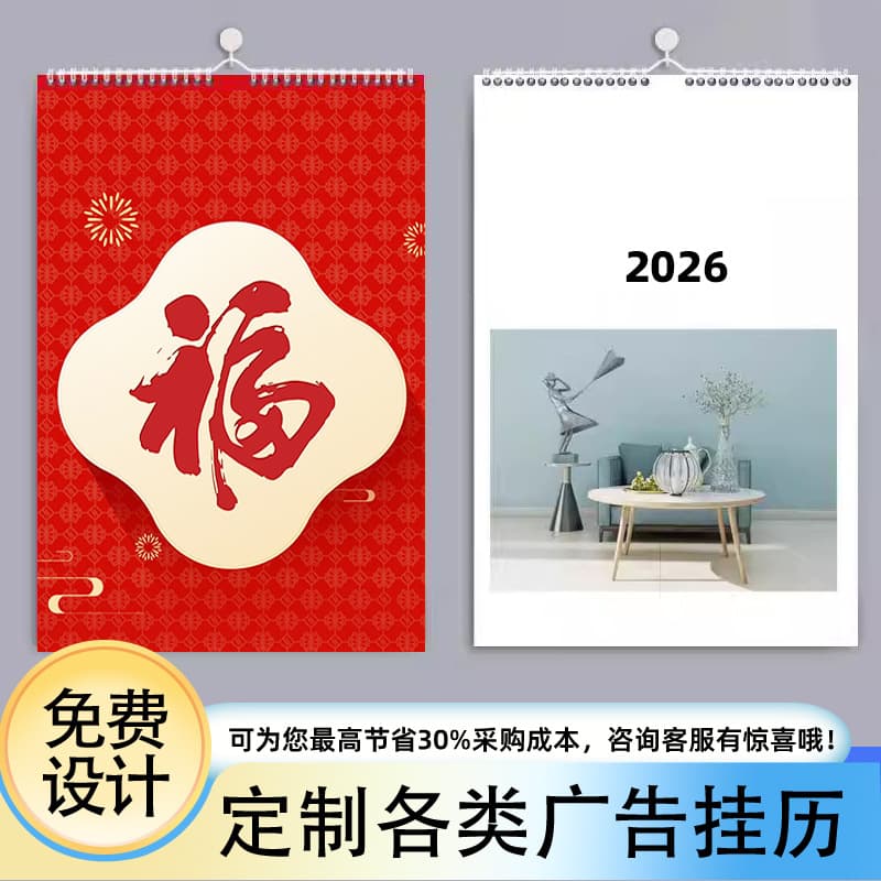 Custom Wall Calendar 2026 New Extra Thick Large Six-Sheet Fortune Character Tag, Wall-Mounted Tear-Off Calendar, Fortune Brand Corporate Order