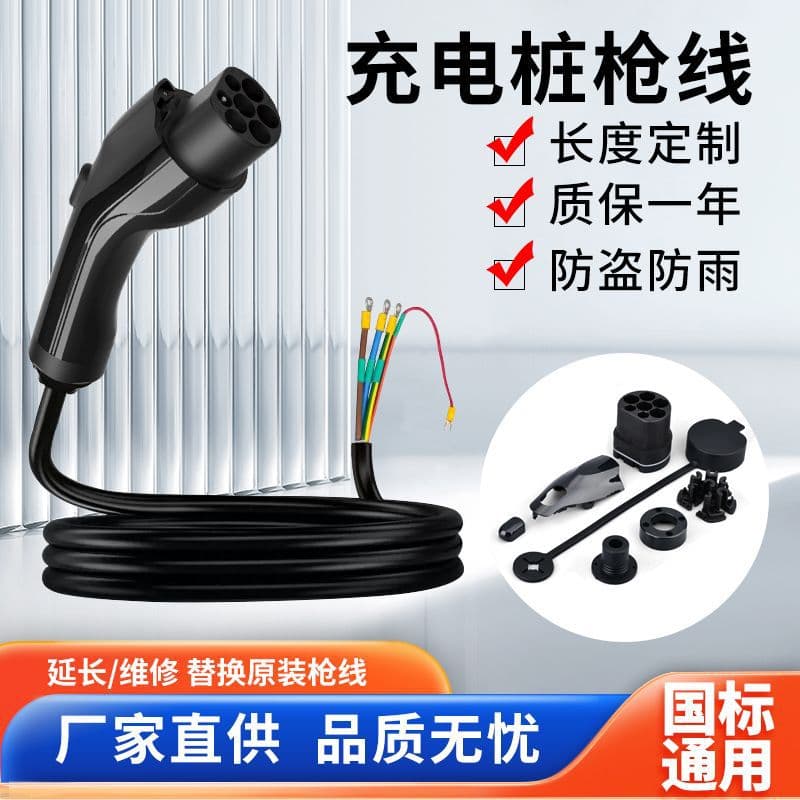 Qiaochong New Energy National Standard AC 7-Pin Charging Pile Extension Cable, Direct Factory Supply, Universal for Gun Heads and AC Piles