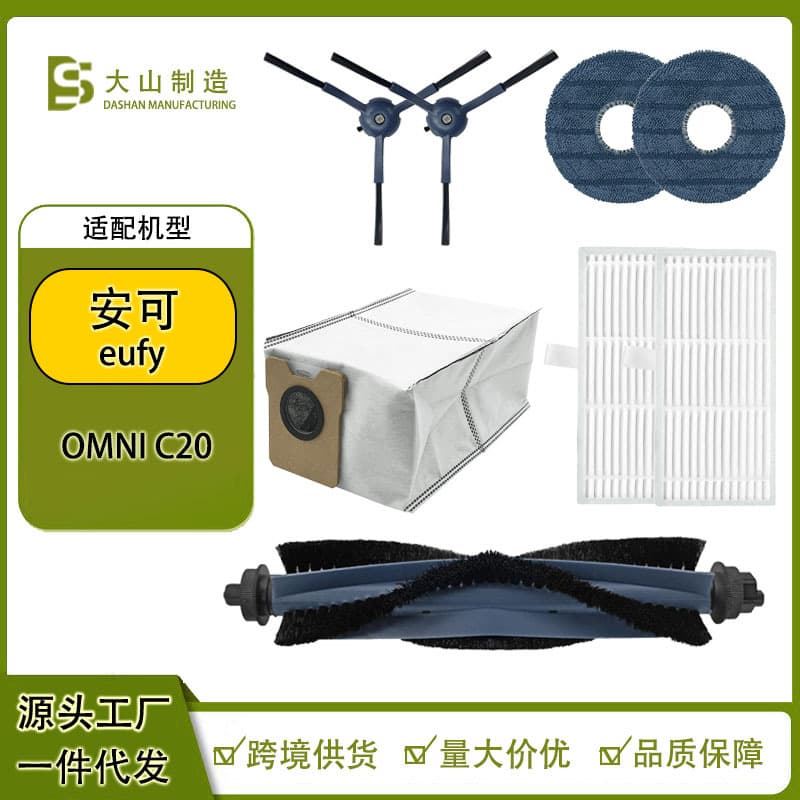Suitable for Eufy Omni C20 Anke Sweeping Robot Accessories Non-Woven Activated Carbon Dust Bag Main Brush Side Brush