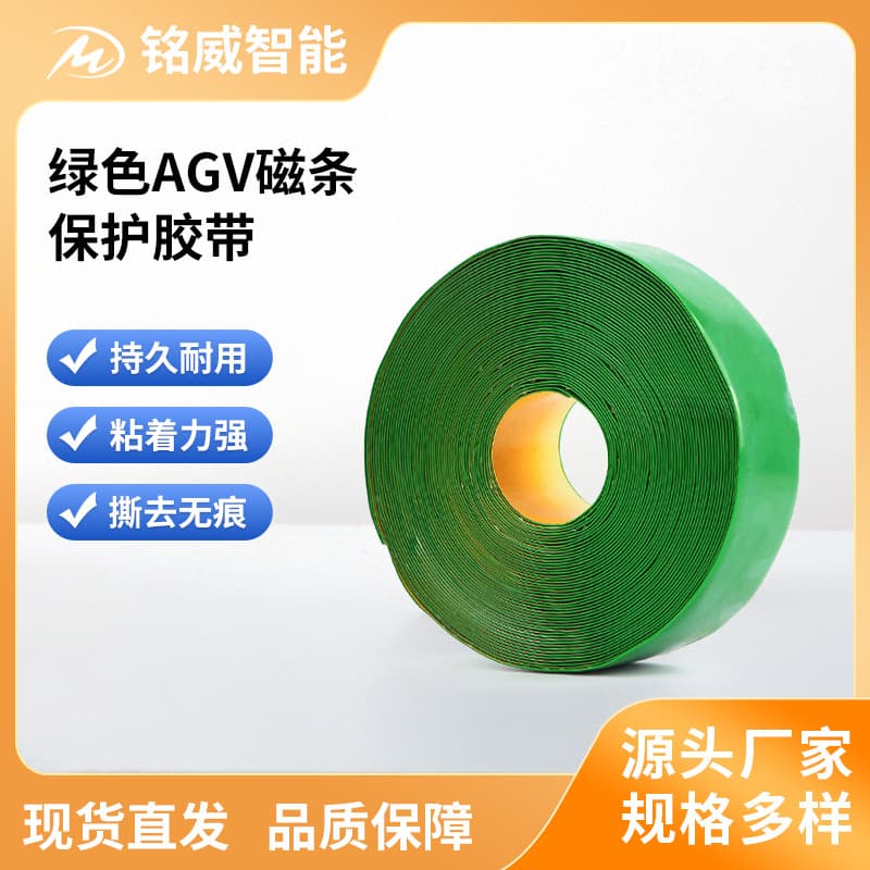 Factory wholesale special AGV magnetic strip protective tape, anti-rollover tape, PVC robot navigation protective tape, wear-resistant.