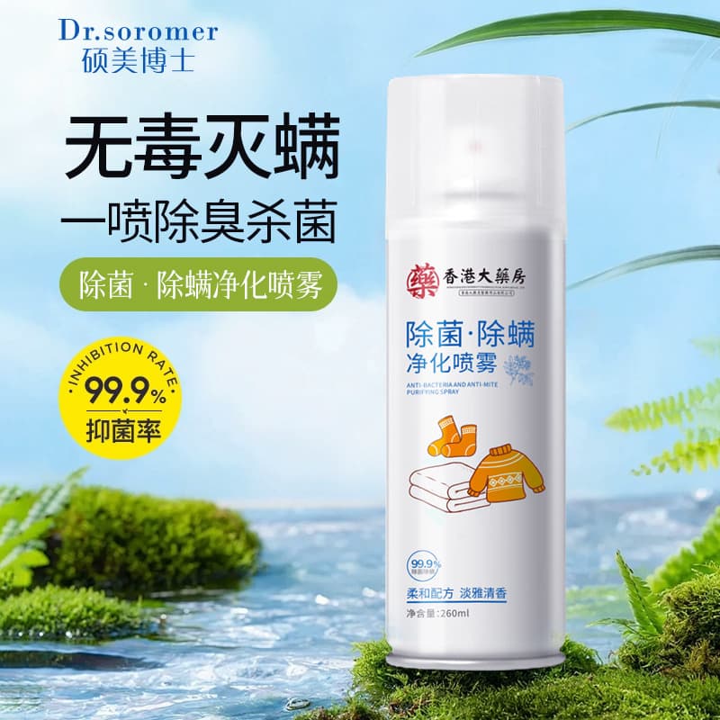 Shuomei Doctor Sterilization and Mite Purification Spray - Viral TikTok hit for no-wash bedding and clothing mite control.