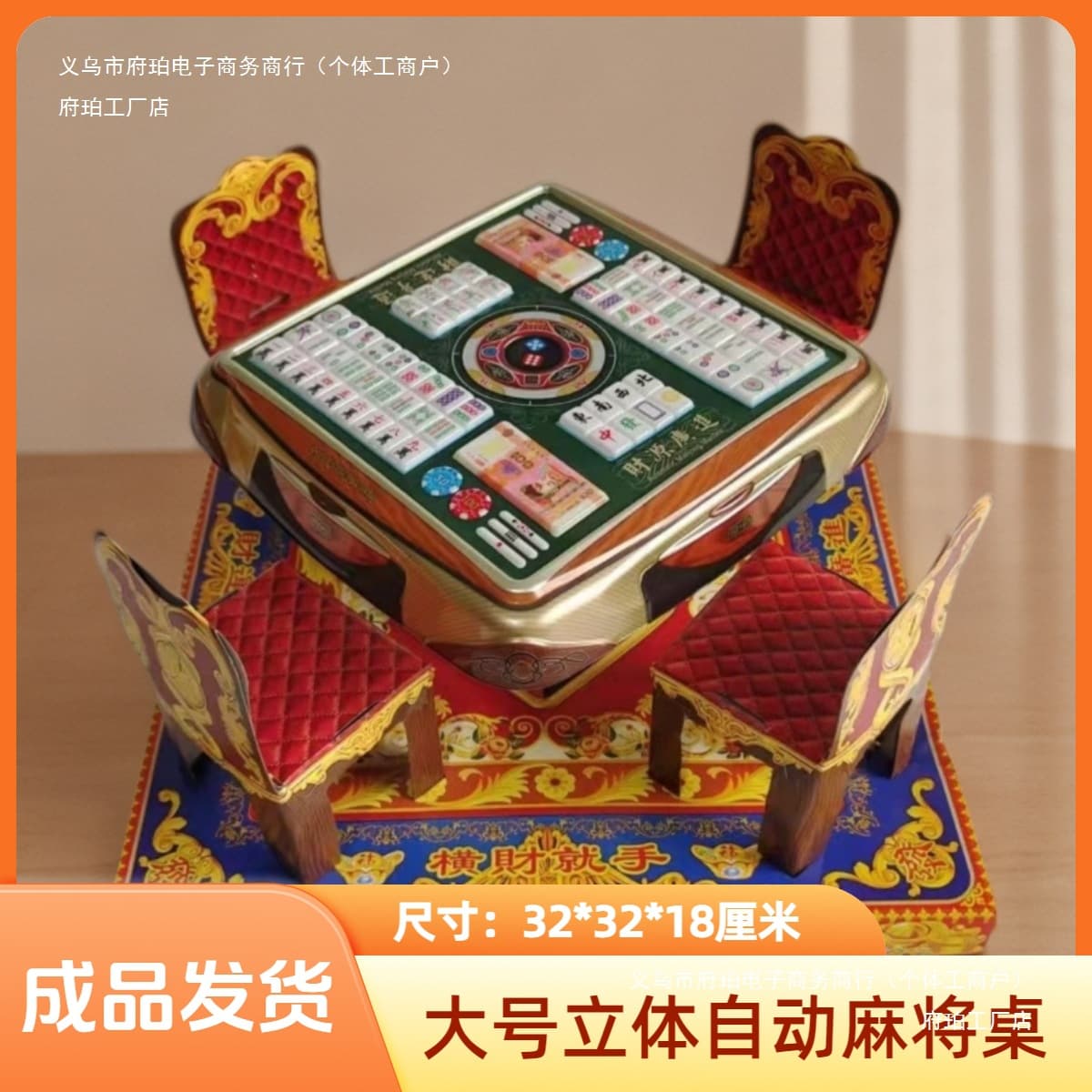 Paper offerings for ancestral worship, automatic mahjong table, Qingming Festival clothing, Ghost Festival, and the fourth and seventh day memorial service, complete set for burning paper money and spirit money at graves.
