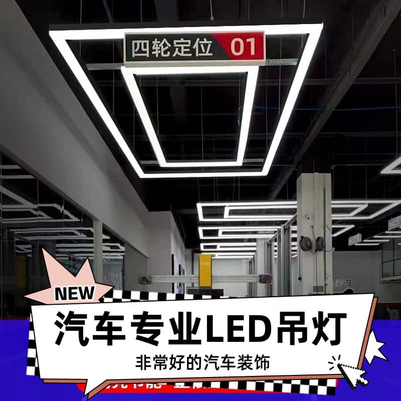 Car beauty bay light, repair shop, 4S store specific loop light, auto repair shop mechanical maintenance film application square loop light