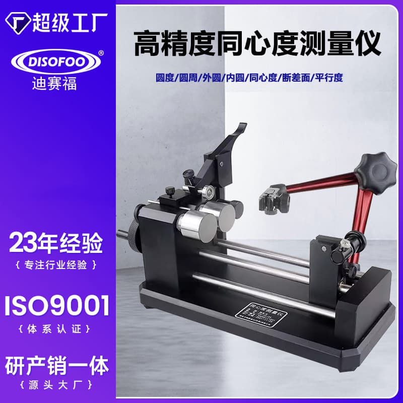 Concentricity Gauge, Circular Runout Tester, Roundness Gauge, Alignment Checker, Coaxiality Tester