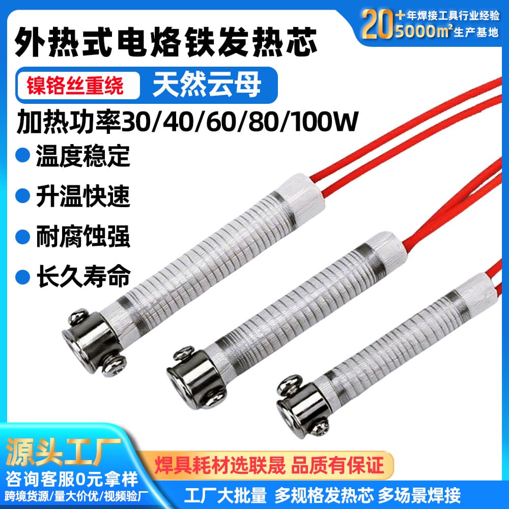 Mica Heating Core 30W/40W/60W Long-Life Electric Soldering Iron Heating Wire, External Heat Soldering Iron Core, Mica Core