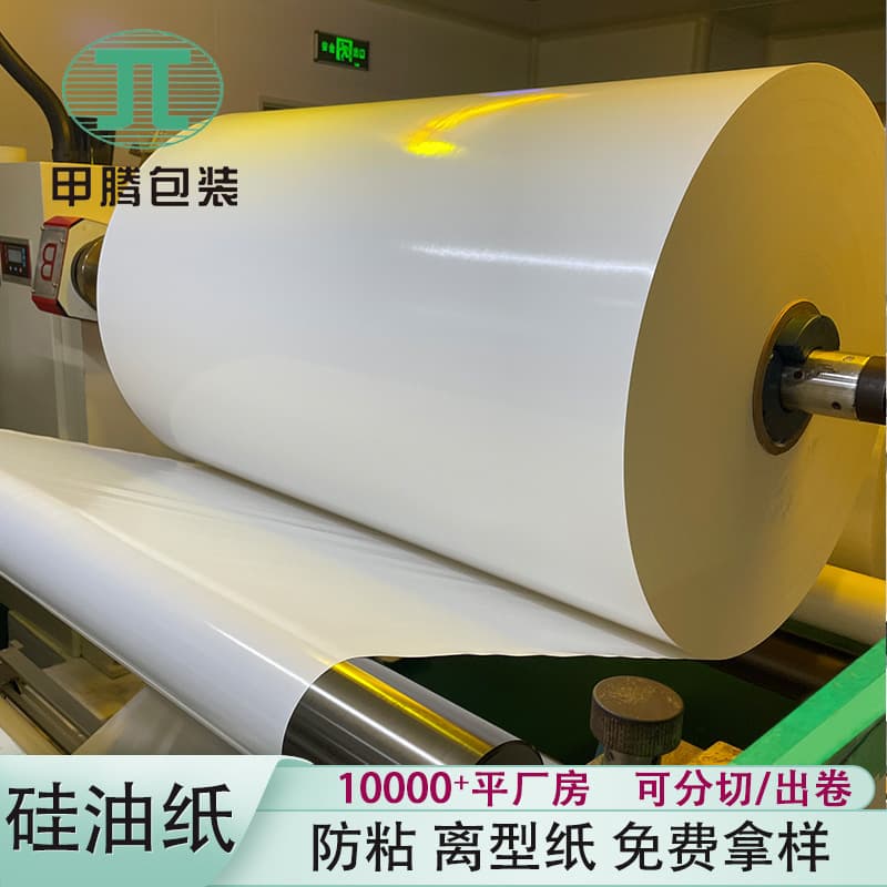 Manufacturer sends samples of glassine release paper, double-sided silicone release paper, plaster base paper, factory silicone oil paper for demolding and anti-sticking.
