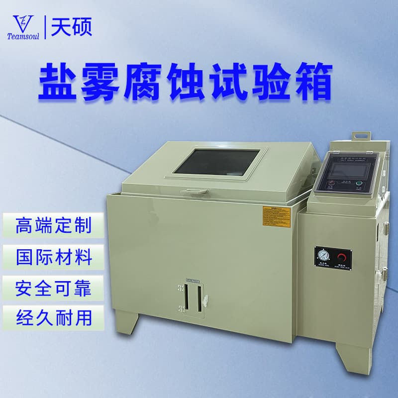 Copper Accelerated Salt Spray Test Tianshuo Manufactured Neutral Salt Spray Test Chamber Acidic Salt Spray Test Machine SYP-9A