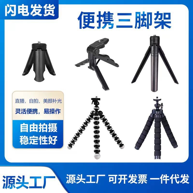 Mini desktop tripod, desktop projector stand, tripod, mobile phone live streaming desktop stand, projector stand