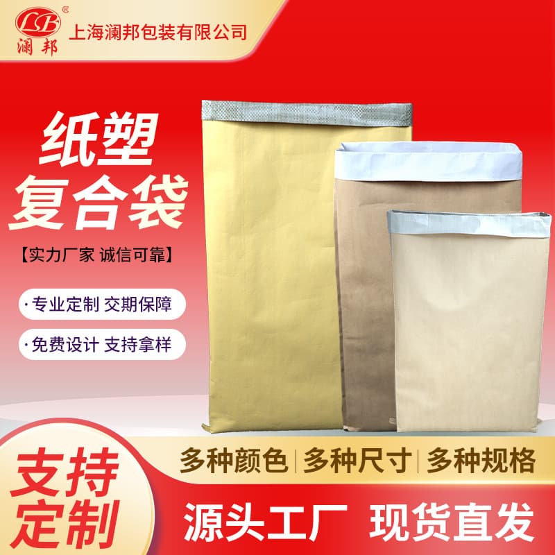 Paper-Plastic Composite Bag 25kg Woven Bag Thickened Engineering Feed Plastic Pellets Chemical Mortar Paper-Plastic Composite Bag