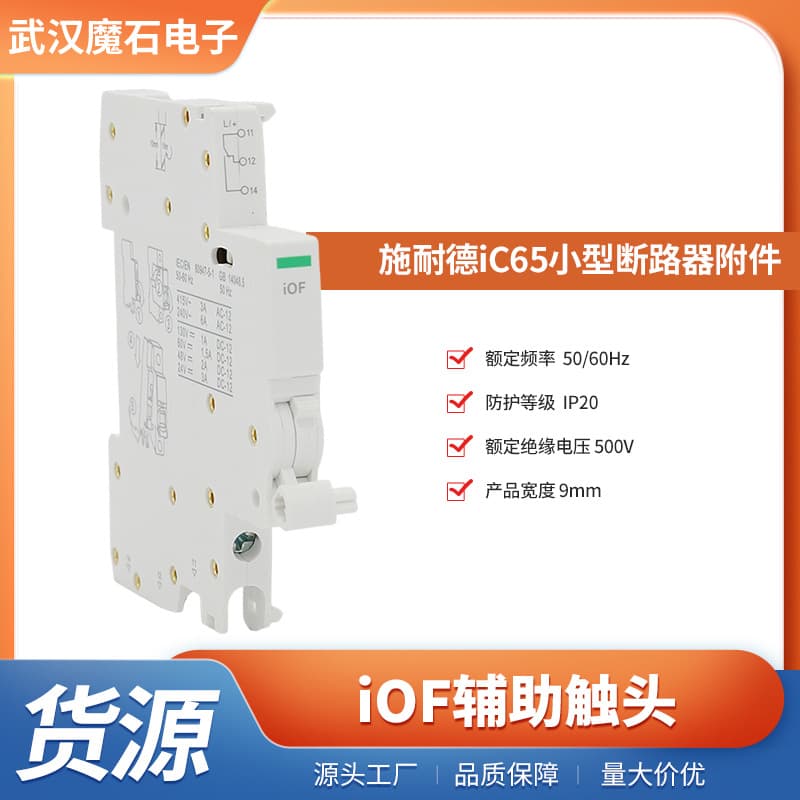 iC65 Series Circuit Breaker Auxiliary Function Component iOF Auxiliary Contact