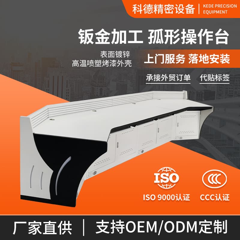 Arc-Shaped Operation Console Sheet Metal Processing Precision Bending Anti-Slip Tabletop Workshop Curved Console Sturdy Durable Fabrication