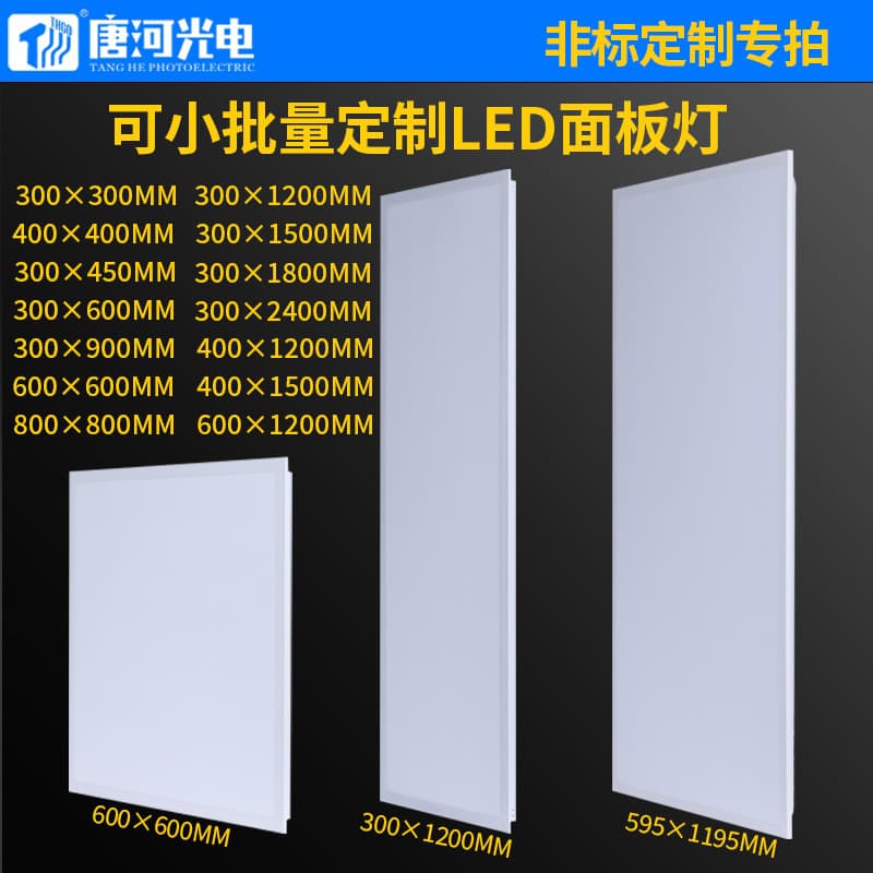 LED Panel Light 600*600 Recessed Flat Panel Light 600*1200 Integrated Ceiling Light Custom Non-Standard Flat Panel Light