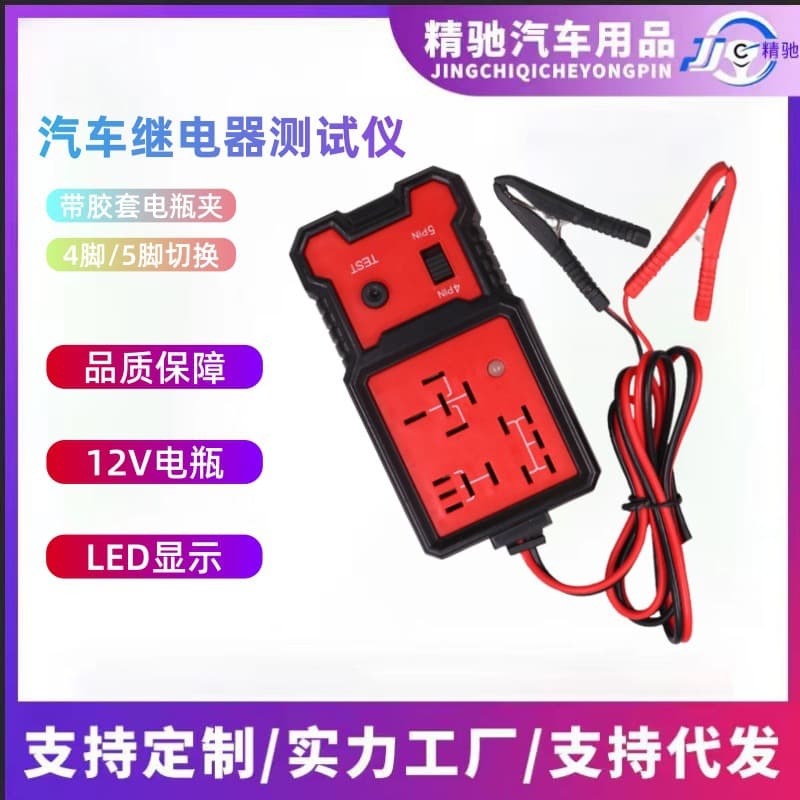 Car Relay Tester Relay Detection Diagnostic Tool 12V 4-Pin 5-Pin Relay Tester